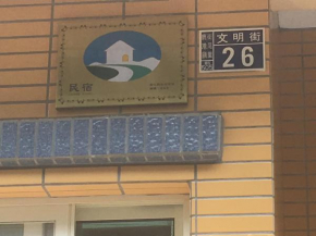 Luyu Homestay